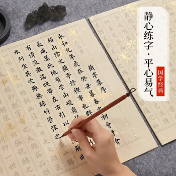 六品堂小楷毛笔临摹字帖国学滕王阁序兰亭序初学者入门书法专用楷 六品堂小楷毛笔临摹字帖国学滕王阁序兰亭序初学者入门书法专用楷